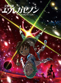 Eureka Seven - Il film (Blu-Ray)